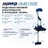 Электромотор носовой HIDEA OMS150S